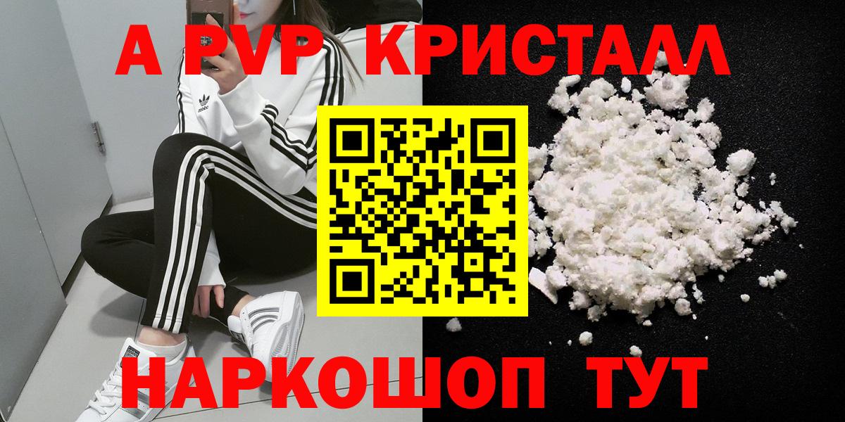 A PVP  Alpha-PVP VHQ  Вход с VPN  Таганрог  А ПВП кристаллы 