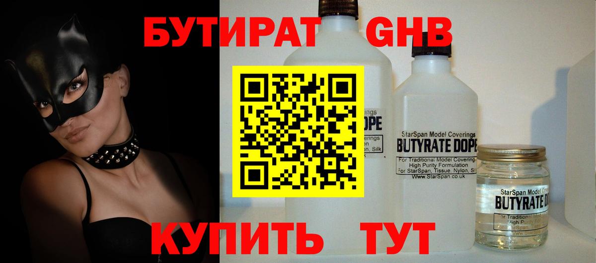 Бутират  БУТИРАТ оксана  Вход с VPN  Таганрог 