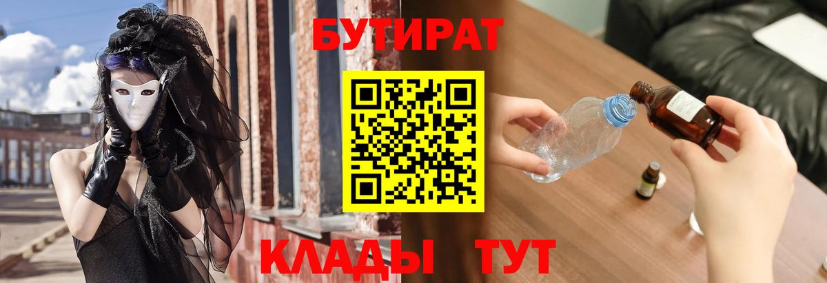 Бутират жидкий экстази Таганрог