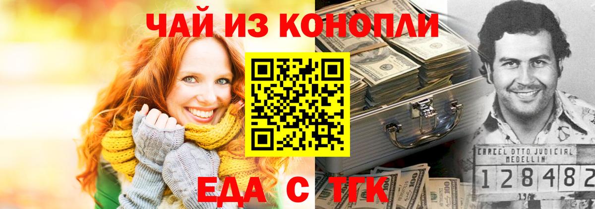 Еда ТГК конопля  Вход с VPN  Таганрог 