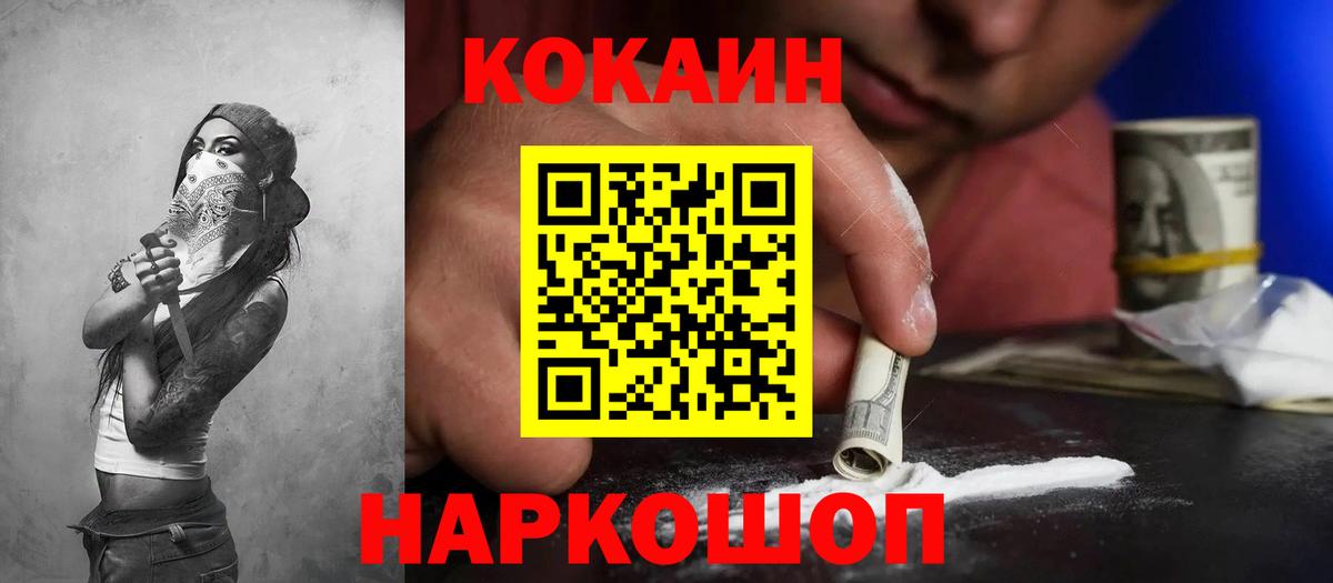 Кокаин 97%  Вход с VPN  Таганрог 