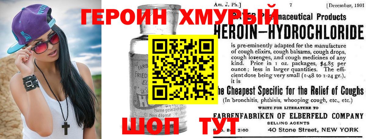 Таганрог  ГЕРОИН  Вход с VPN  Героин белый 