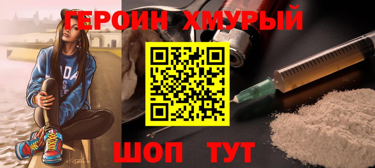 ГЕРОИН VHQ Таганрог