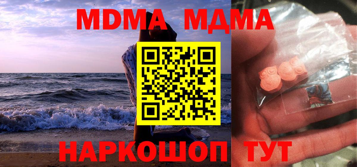 MDMA молли Таганрог