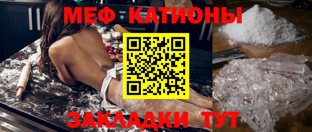 Меф мяу мяу Таганрог