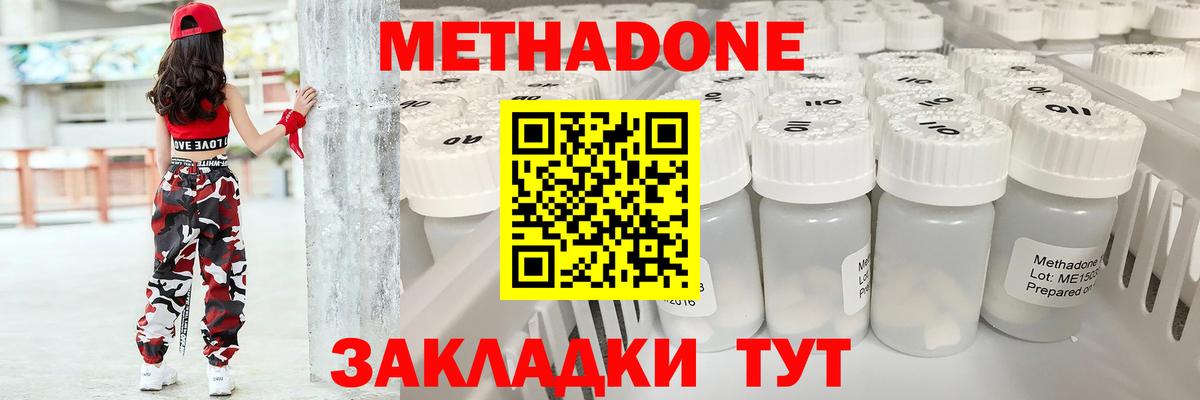 Метадон кристалл  МЕТАДОН methadone  Таганрог  Вход с VPN 